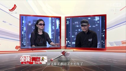 《金牌调解》20170524 十八年的婚姻