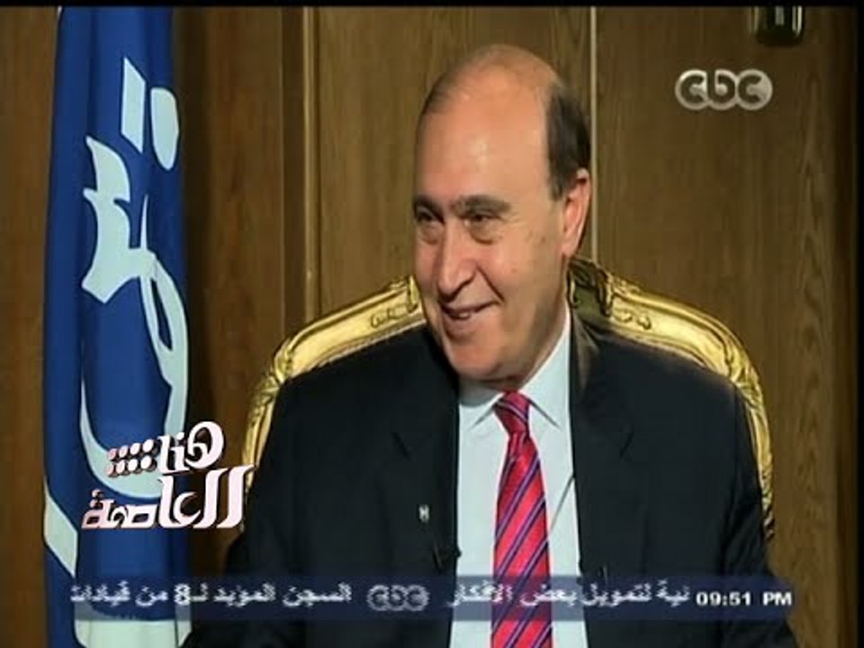 #هنا_العاصمة | لقاء خاص مع الفريق - مهاب مميش - رئيس هيئة قناة السويس - الجزء الأول