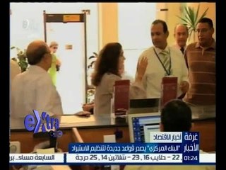 #غرفة_الأخبار | البنك المركزي يصدر قواعد جديدة لتنظيم الاستيراد