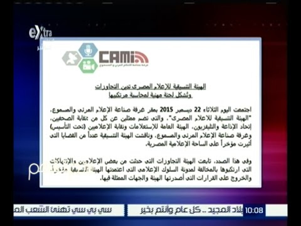 لازم نفهم | الجلاد يحلل بيان غرفة صناعة الاعلام بعد التجاوزات التي شهدتها الساحة الاعلامية