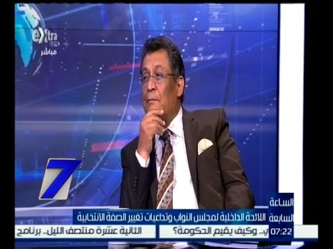 الساعة السابعة | اللائحة الداخلية لمجلس النواب وتداعيات تغيير الصفة الانتخابية