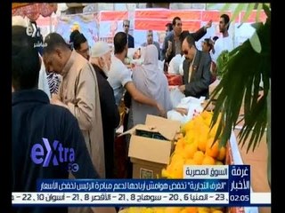 #غرفة_الأخبار | الغرف التجارية تخفض هوامش أرباحها لدعم مبادرة الرئيس لخفض الاسعار