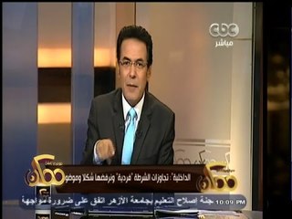 #ممكن | الداخلية ترد على حادثة إغتصاب البنت المعاقة بأنها تجاوزات فردية ونرفضها شكلا وموضوعا