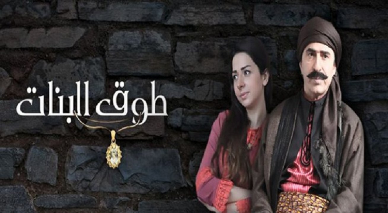 Toq El-banat4