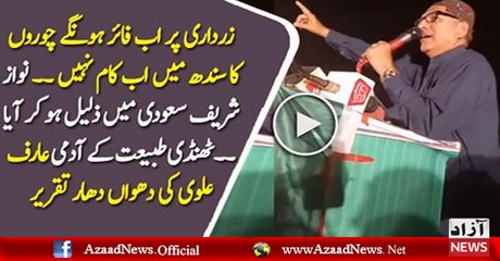 Arif Alvi Speech In PTI Jalsa Kashmor