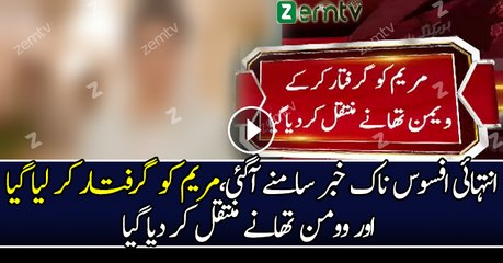 Maryum Ko Giriftaar Kar Lia Gaya...