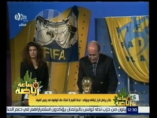 #ساعة_رياضة | بلاتر يرفض قرار ايقافه ويؤكد: لجنة القيم لا تملك الوقوف ضد رئيس الفيفا