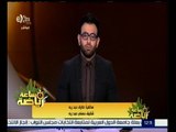 #ساعة_رياضة | شقيق حسني عبد ربه: ميدو سبني بوالدتي بعد ان أخبرته أن تغير حسني “فرض عضلات