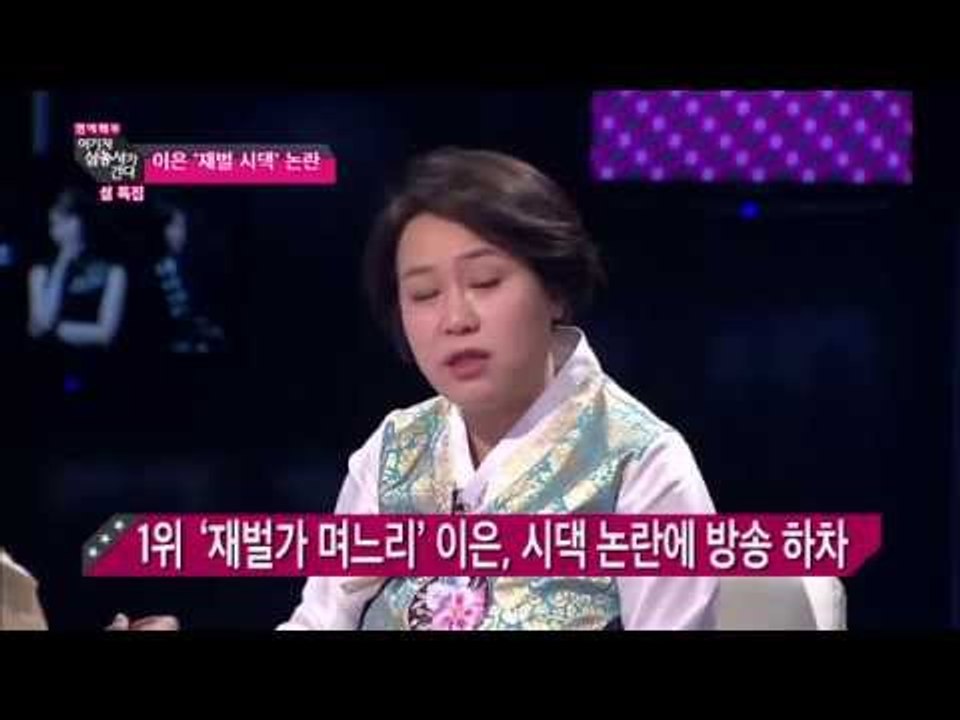 이은, '재벌 시댁' 논란 [여기자 삼총사가 간다 24회]