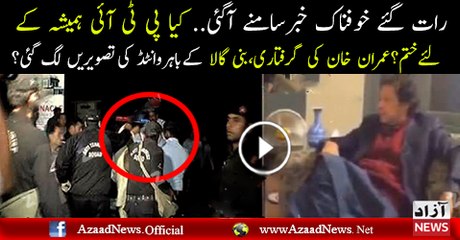 Imran Khan Ko Giriftaar Karne Ki Tayari...