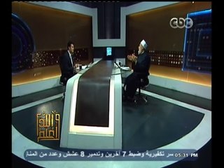 #والله_أعلم | د. علي جمعة: تلحين القرآن حرم قطعا لكونه مقدس