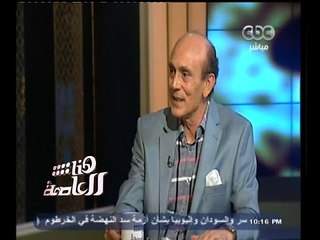#هنا_العاصمة | الحلقة الكاملة | 25 - أغسطس - 2014 |  لقاء خاص مع الفنان الكبير - محمد صبحي