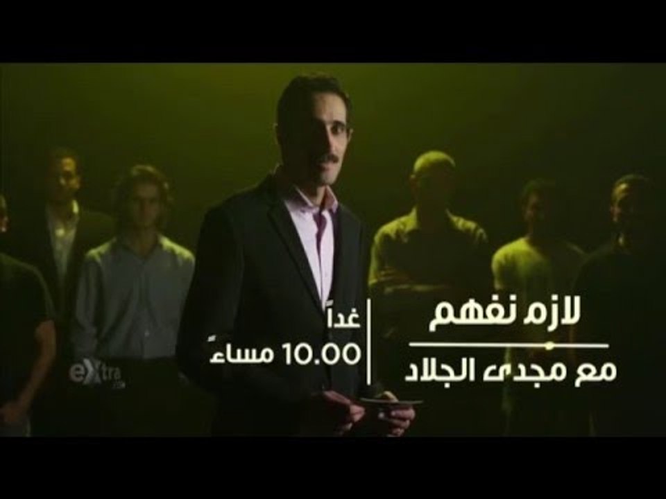 #CBCeXtra | #CBCPromo | غداً…في لازم نفهم لقاء...