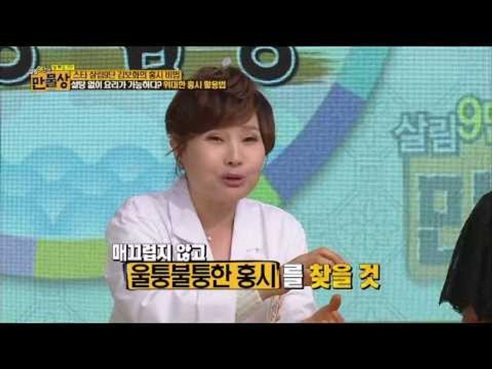 김보화의 음식을 통해 얻을 수 있는 보약 대공개 [살림9단의 만물상 44회]