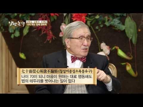 김동길 교수가 평생 독신을 고집한 이유 [낭만논객 1회]