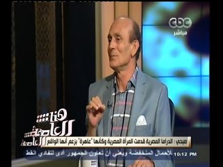 #هنا_العاصمة | محمد صبحي : الدراما المصرية قدمت المرأة وكأنها " عاهرة " بزعم أنها الواقع