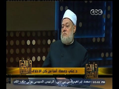 #والله_أعلم | د.علي جمعة: الالتزام بالأخلاق عبادة لله وعمارة للأرض وتزكية للنفس