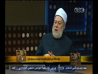 #والله_أعلم | د.علي جمعة : أساس كل الاخلاق الرحمة