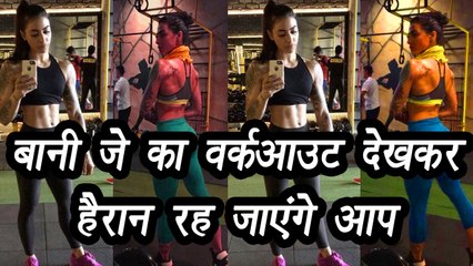 Banji J secrete of fitness | बानी जे की फिटनेस जानकर दंग रह जाएंगे आप | Boldsky