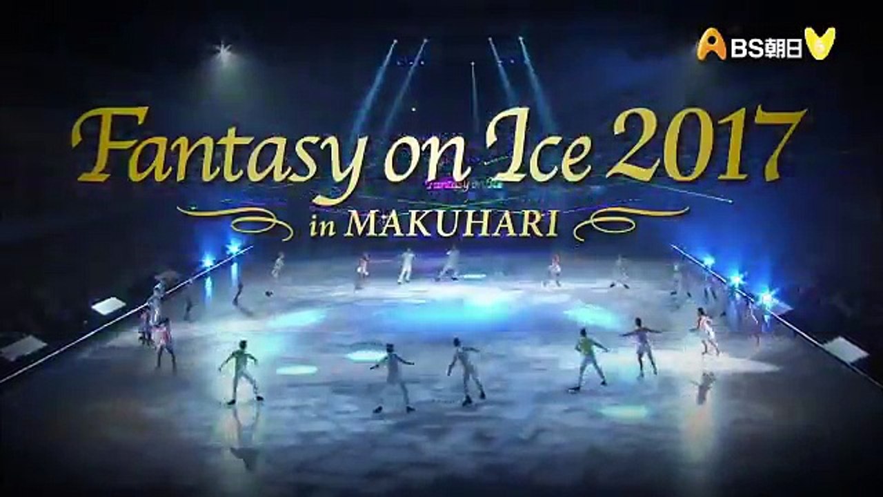 Fantasy on Ice 2017 in 幕張 CM30秒