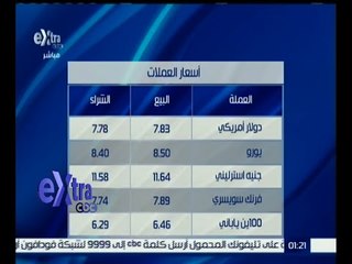 #غرفة_الأخبار | تعرف على أسعار العملات والذهب