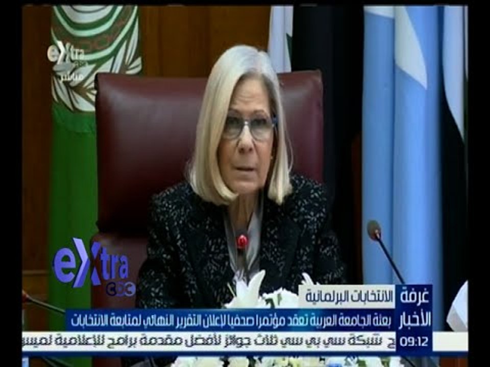 #غرفة_الأخبار | بعثة الجامعة العربية تعقد مؤتمرا صحفيا لإعلان التقرير النهائي لمتابعة الإنتخابات