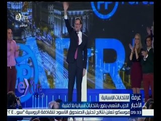 Скачать видео: #غرفة_الأخبار | الحزب الشعبي يفوز بانتخابات إسبانيا بلا أغلبية