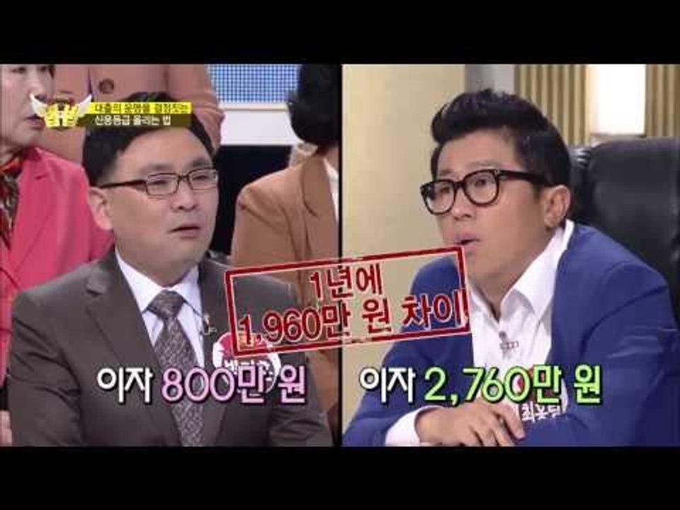 대출의 운명을 결정짓는 신용등급 올리는 법 [법대법 26회]
