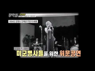 마릴린 먼로가 한국에서 팬티를 뿌린 사연 [강적들12회]