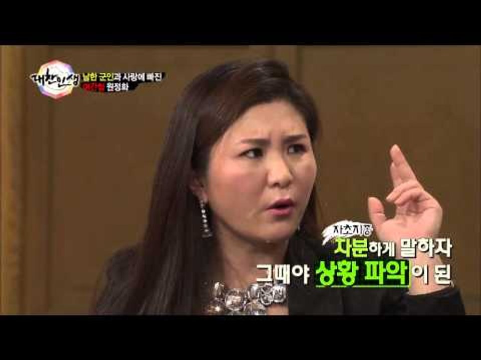 남한군인과 사랑에 빠진 '여간첩'  원정화 [대찬인생 55회]