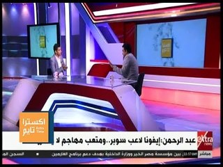 شاهد .. ما قاله عادل عبد الرحمن عن إيفونا وعماد متعب