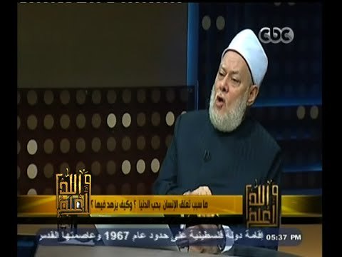 #والله_أعلم | د. علي جمعة: حب الدنيا مع الرضا بكل ما يكتبه الله لايخالف الزهد
