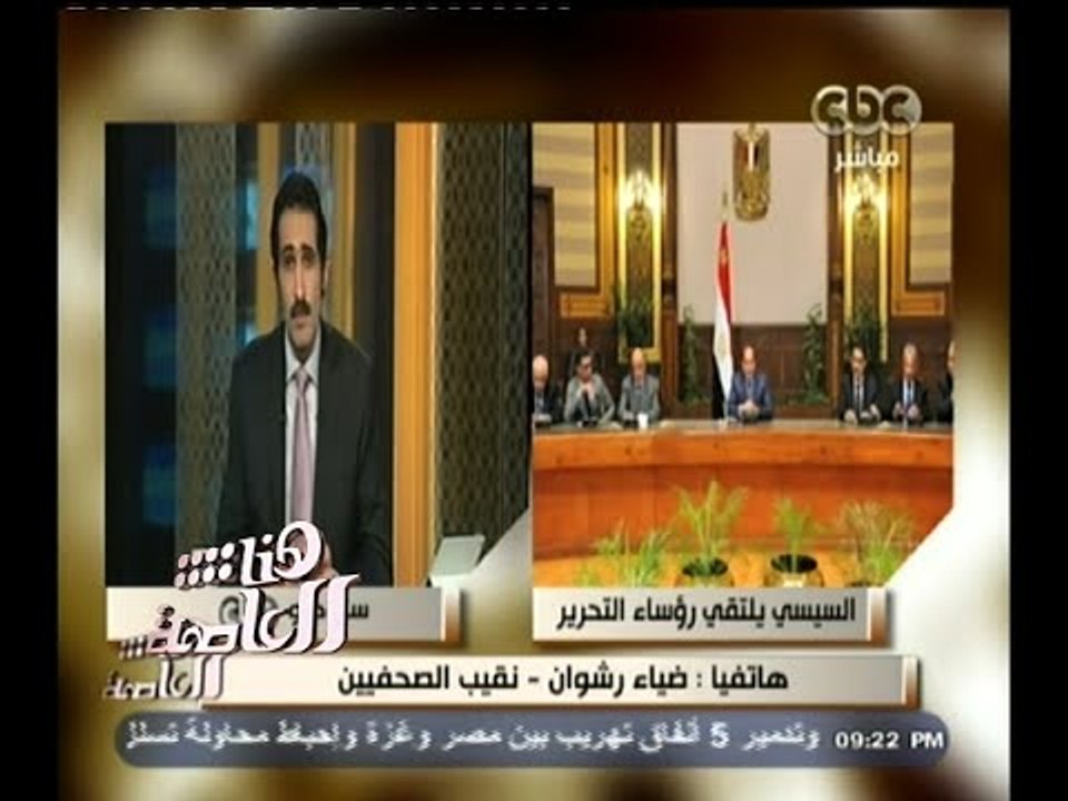 #هنا_العاصمة | الرئيس السيسي يلتقي رؤساء تحرير الصحف المصرية