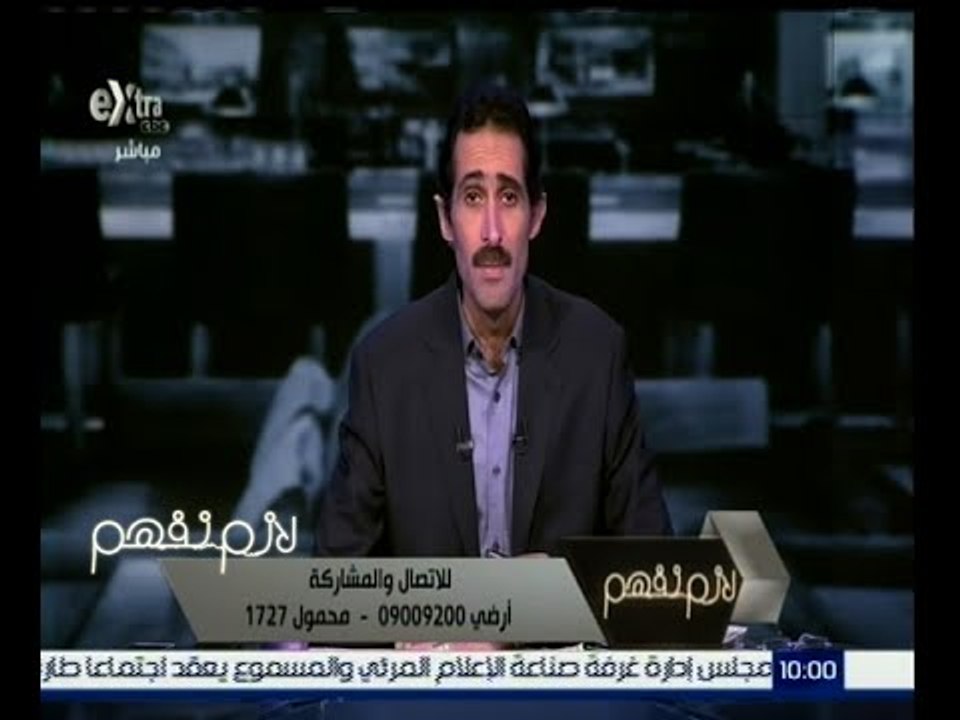 لازم نفهم | ‏مجدي الجلاد‬: حلقة اليوم توضح الوجه الأخر للموظف المصري