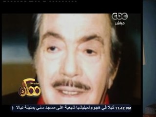 #ممكن | شاهد…ذكرى وفاة الفنان العظيم " كمال الشناوي "