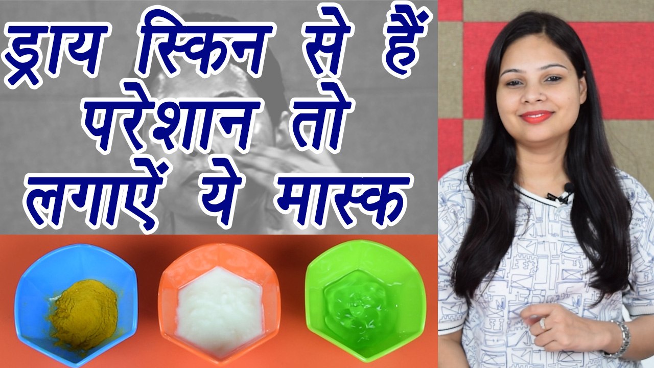 DRY Skin Face pack | DIY | रूखी त्वचा से हैं पर...