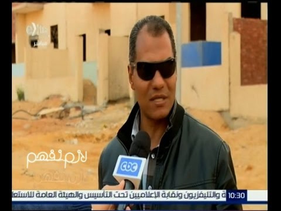 لازم نفهم | شاهد...معاناة سكان مشروع ابني بيتك من نقص المرافق والخدمات