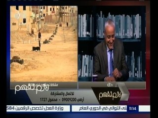 لازم نفهم | حوار حول مشاكل مشروع إبني بيتك والازمات التي تعرض لها