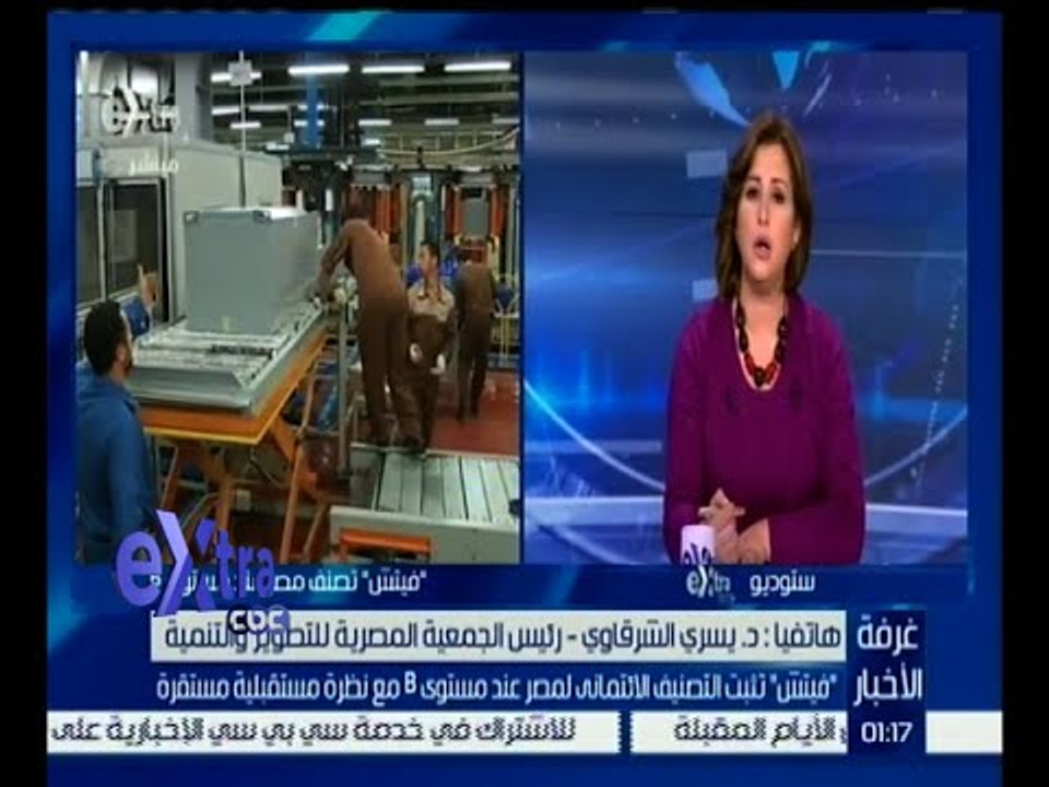 #غرفة_الأخبار | فيتش تثبت التصنيف الائتماني لمصر عند مستوى B