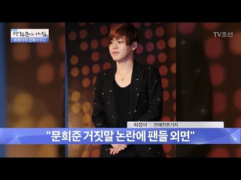 문희준 지지철회성명서 논란, 그 이유는? [광화문의 아침] 488회 20170525