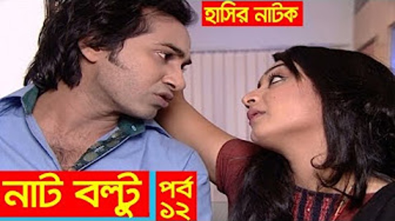 Hasir Natok _ Nat Boltu EP 12 _ Tisha, Sojol, Arfan _ Comedy Natok Nat Boltu