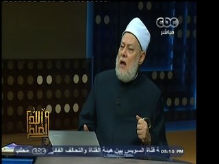 #والله_أعلم | د. علي جمعة : الحد الأدنى لصلة الرحم أولاد الأعمام