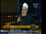 #والله_أعلم | د. علي جمعة : الرحم اشتقت من الرحمة