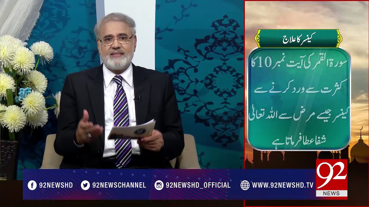 Nuskha: Cancer Ka Elaaj | Subh e Noor 25-05-2017 - 92NewsHDPlus