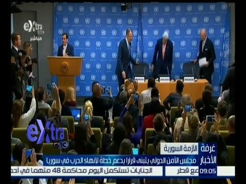 #غرفة_الأخبار | مجلس الأمن الدولي يتبنى قرارا يدعم خطة لإنهاء الحرب في سوريا