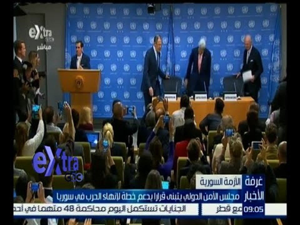 #غرفة_الأخبار | مجلس الأمن الدولي يتبنى قرارا يدعم خطة لإنهاء الحرب في سوريا