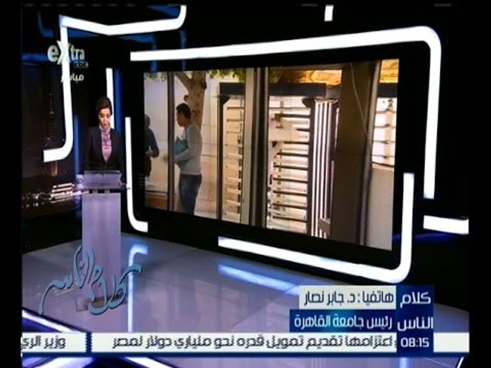 كلام الناس | دكتور جابر نصار “رئيس جامعة القاهرة” يرد على كل الاسئلة فيما يخص الكروت الممغنطة