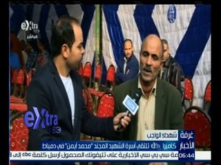 #غرفة_الأخبار | لقاء خاص مع أسرة الشهيد المجند “محمد أيمن” في دمياط