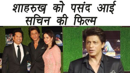 Sachin A Billion Dreams: Shahrukh Khan REACTION after watching the movie  | FilmiBeat