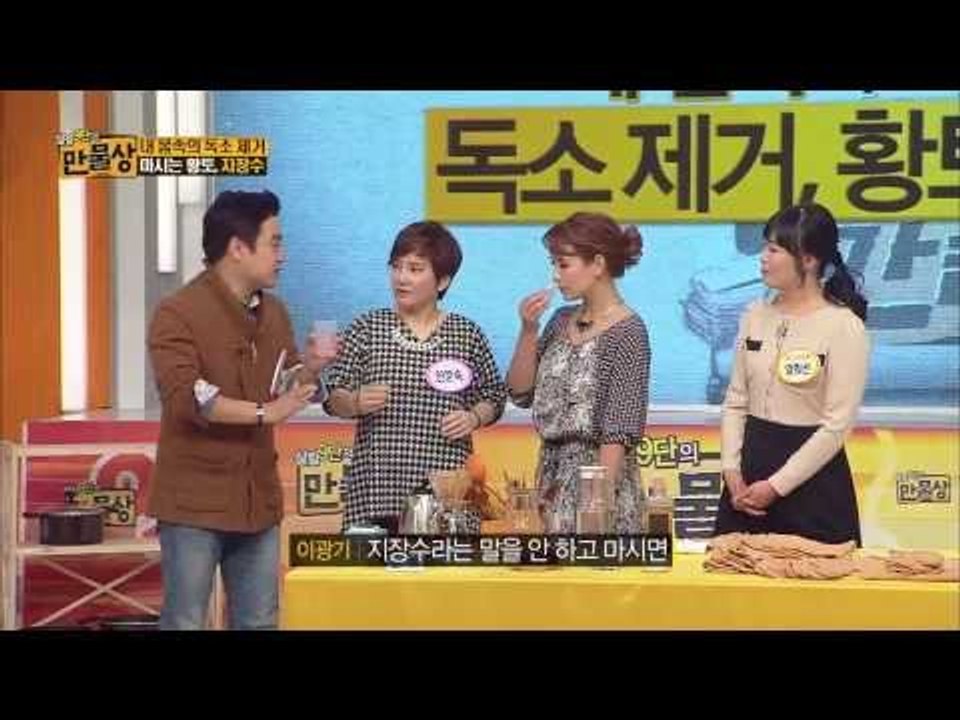 내 몸속의 독소 제거, '마시는 황토' 지장수 [만물상36회]